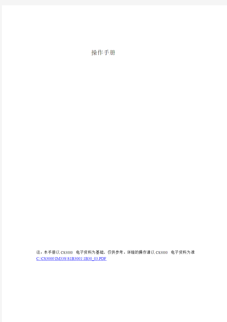 中文CS3000基本操作手册