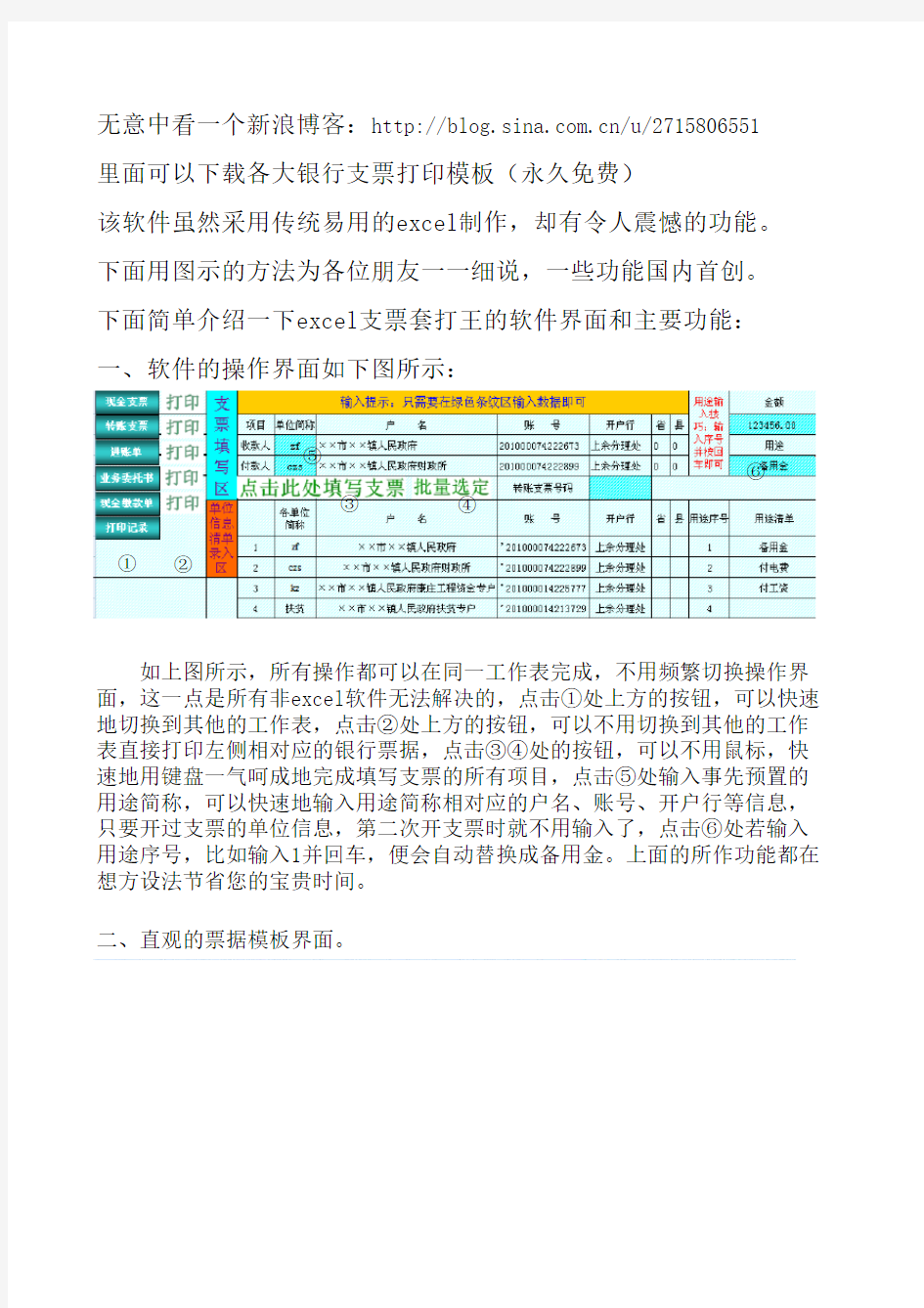 excel支票套打王免费软件