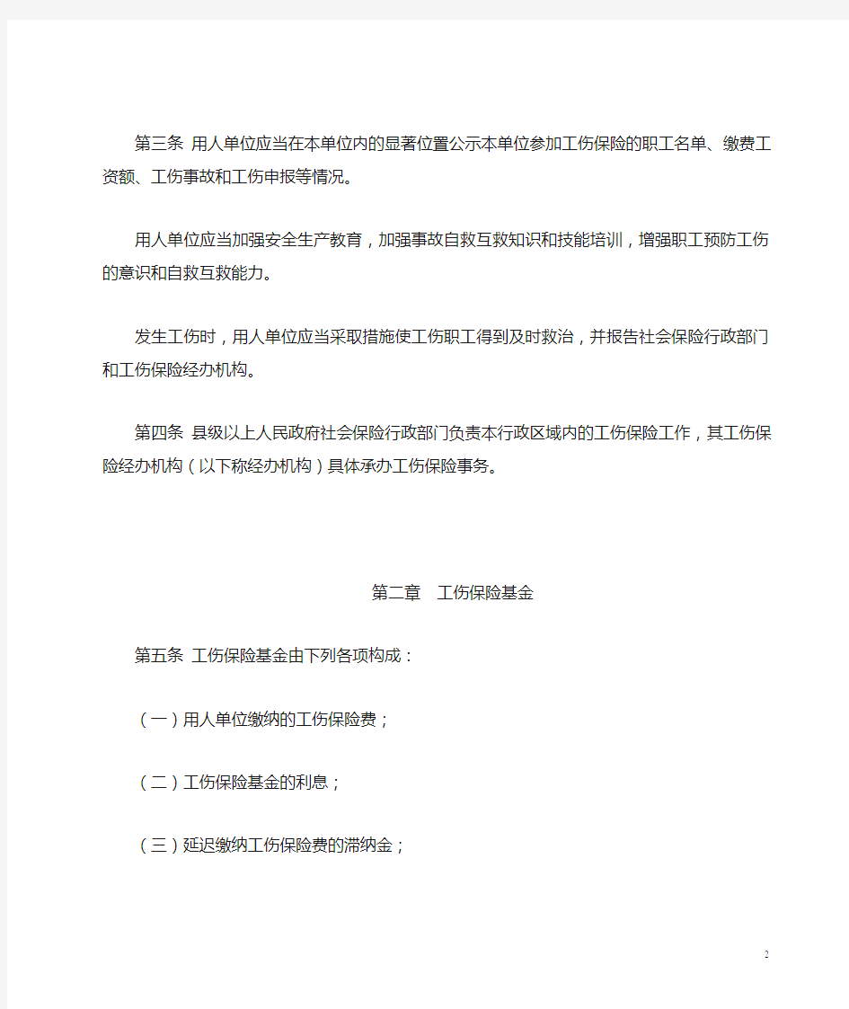 湖南省实施工伤保险条例办法2014