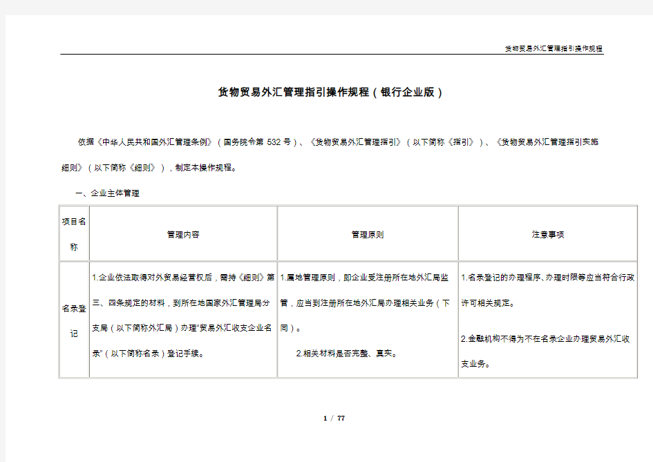 货物贸易外汇管理指引操作规程