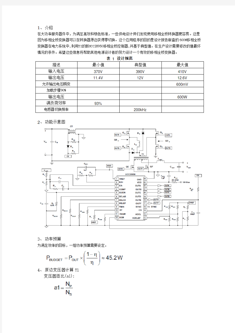 移相全桥参数计算