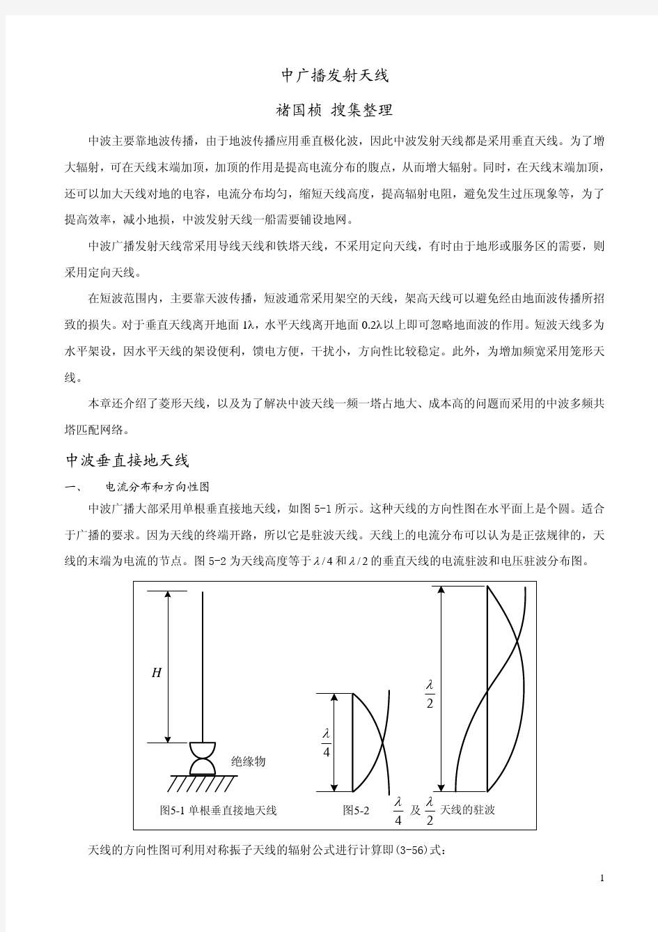 中波广播发射天线