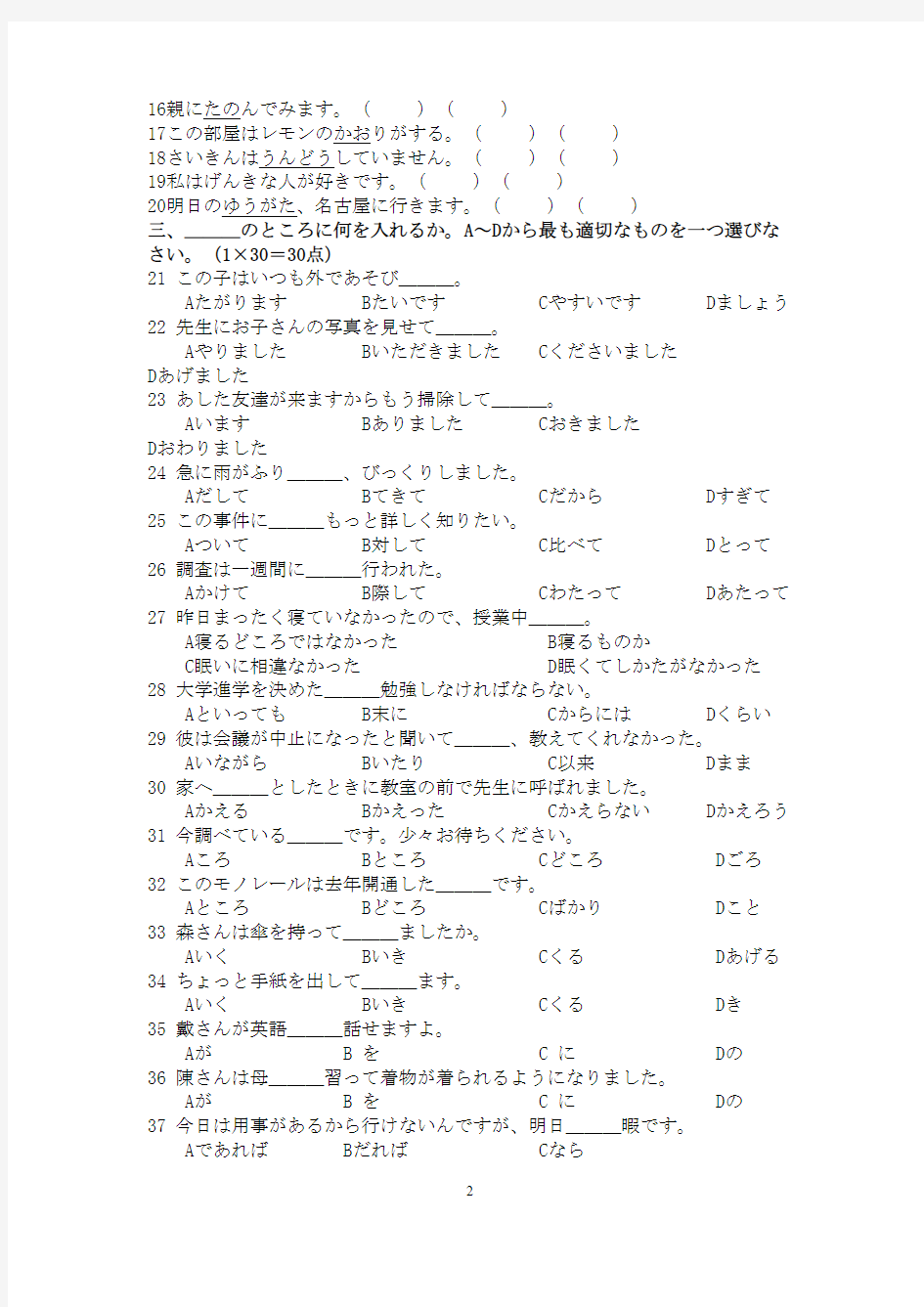 北京科技大学考研翻译硕士日语真题2014