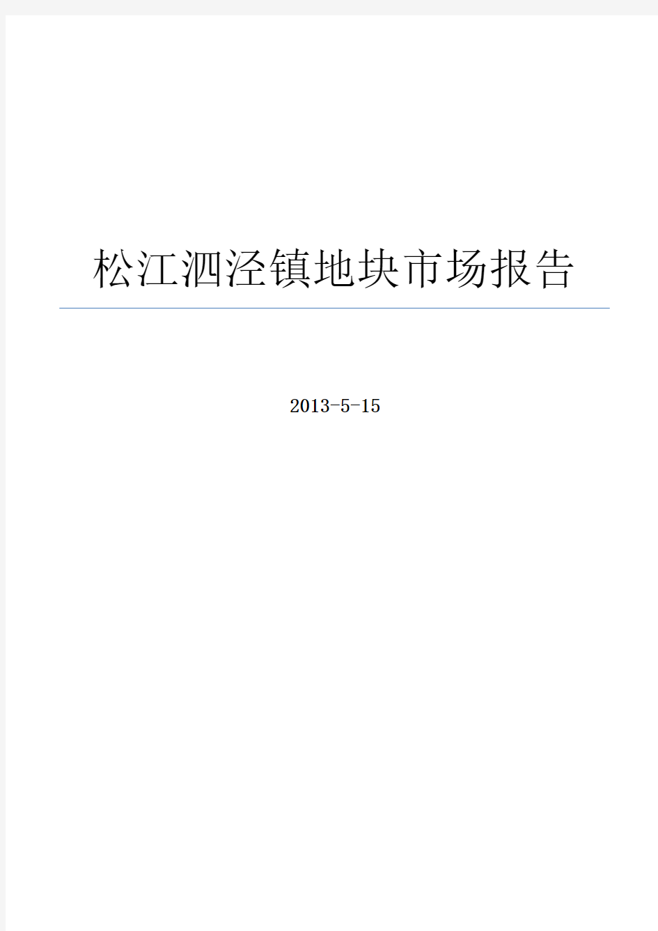 松江区泗泾镇地块市场报告