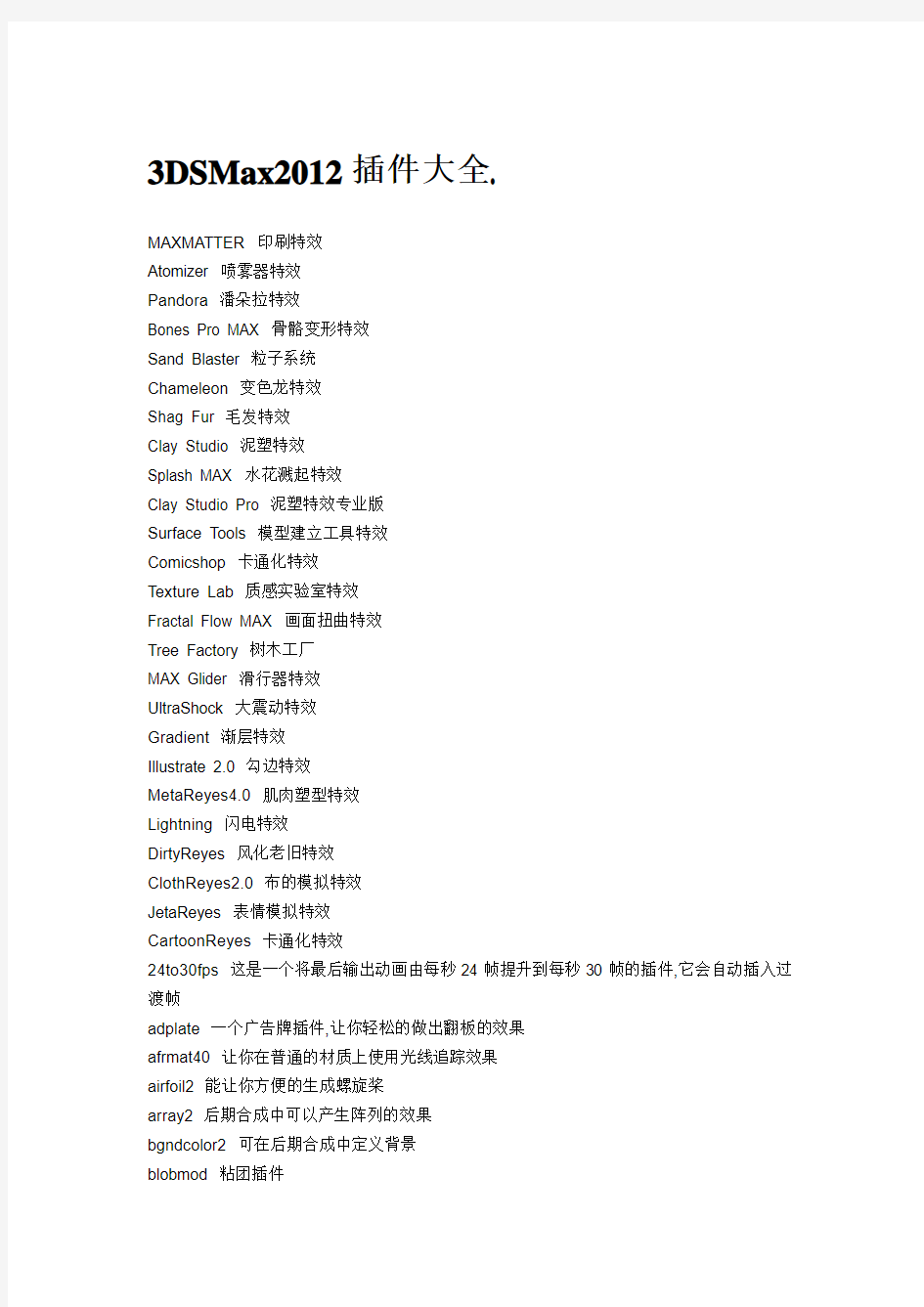 3DSMax2012插件大全(中英文翻译)实用手册