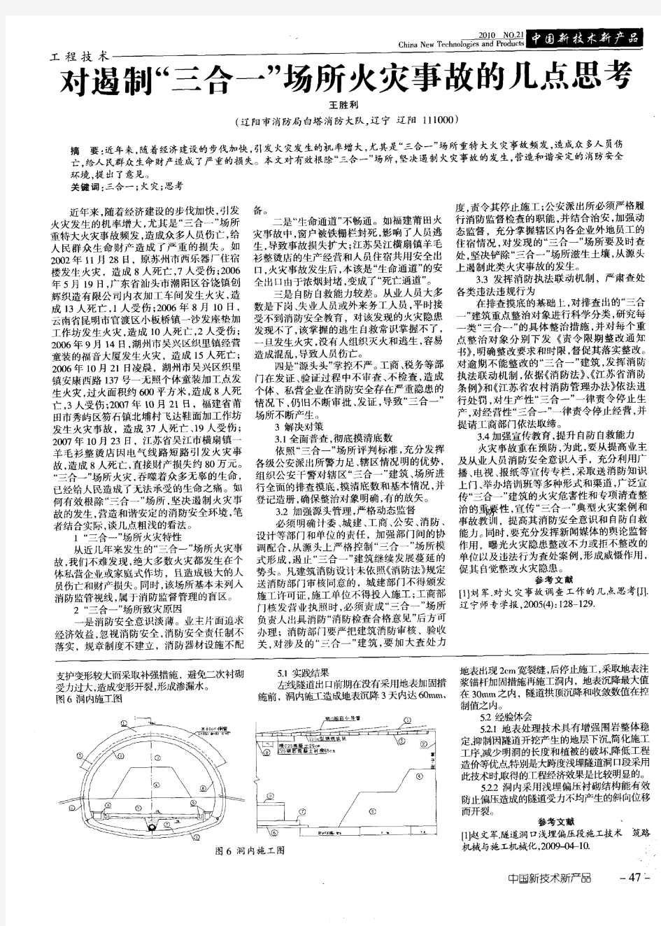 洞口浅埋偏压隧道施工技术