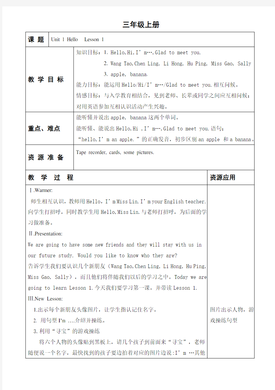 闽教版小学英语三年级上册教案1