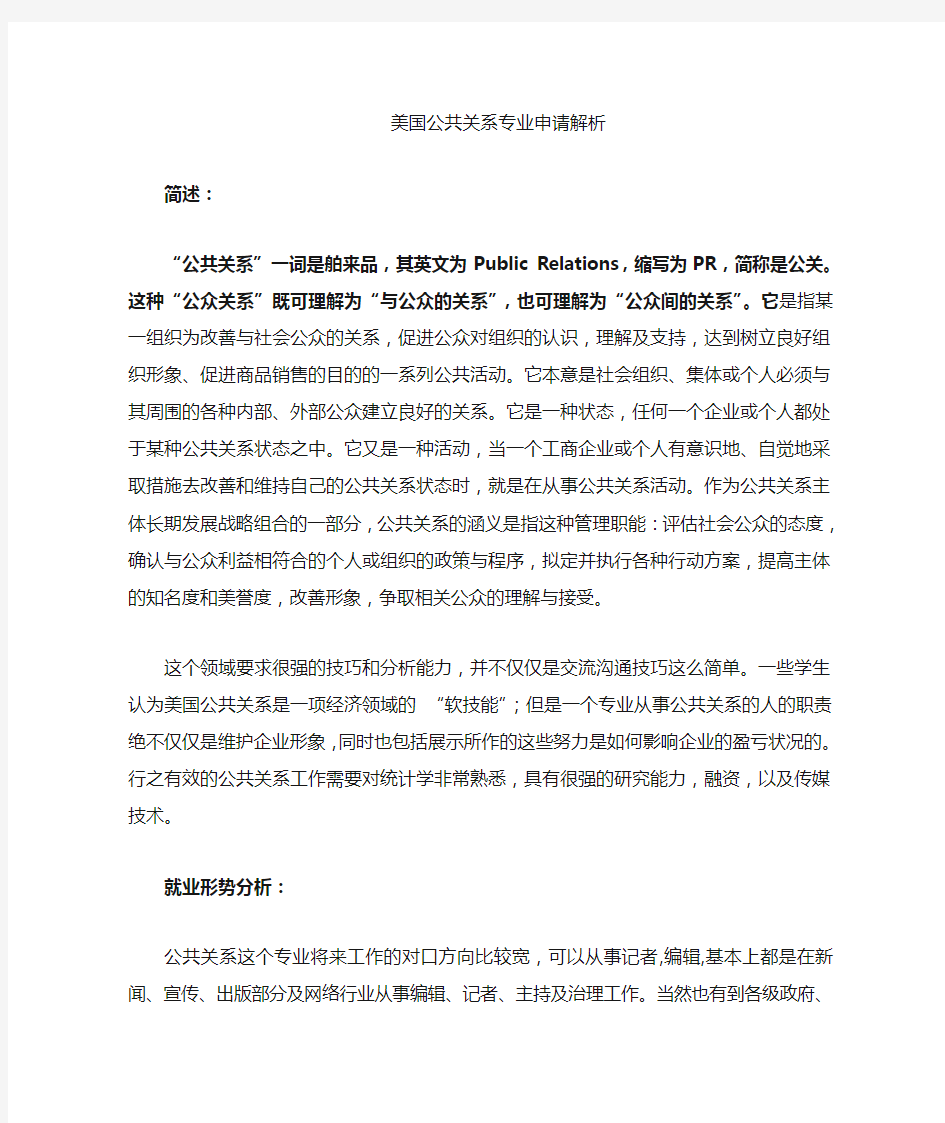 公共关系专业