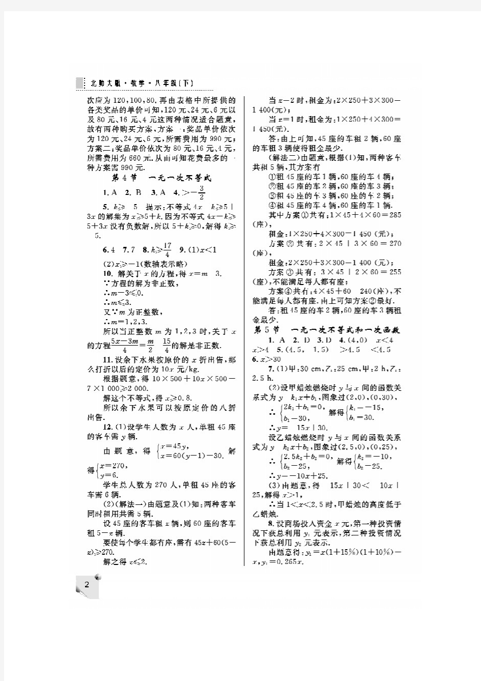 陕师大练习册答案数学八年级下册.pdf