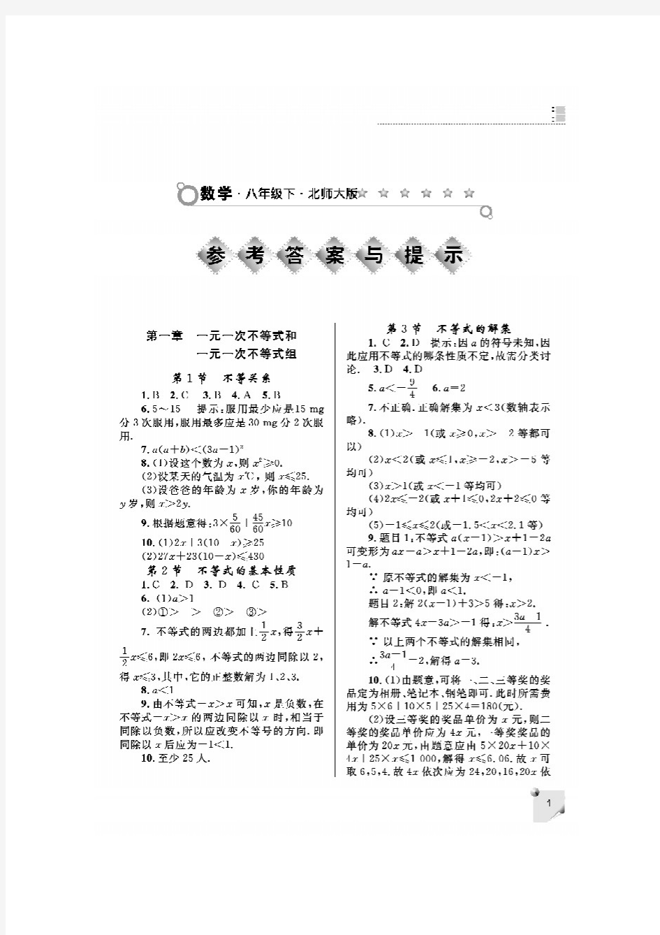 陕师大练习册答案数学八年级下册.pdf