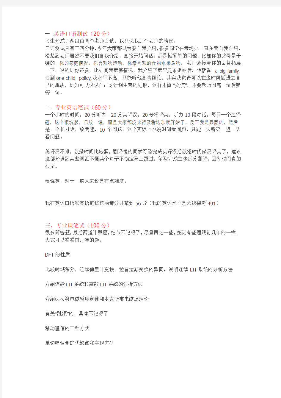 深圳大学信息与通信工程2014复试记录