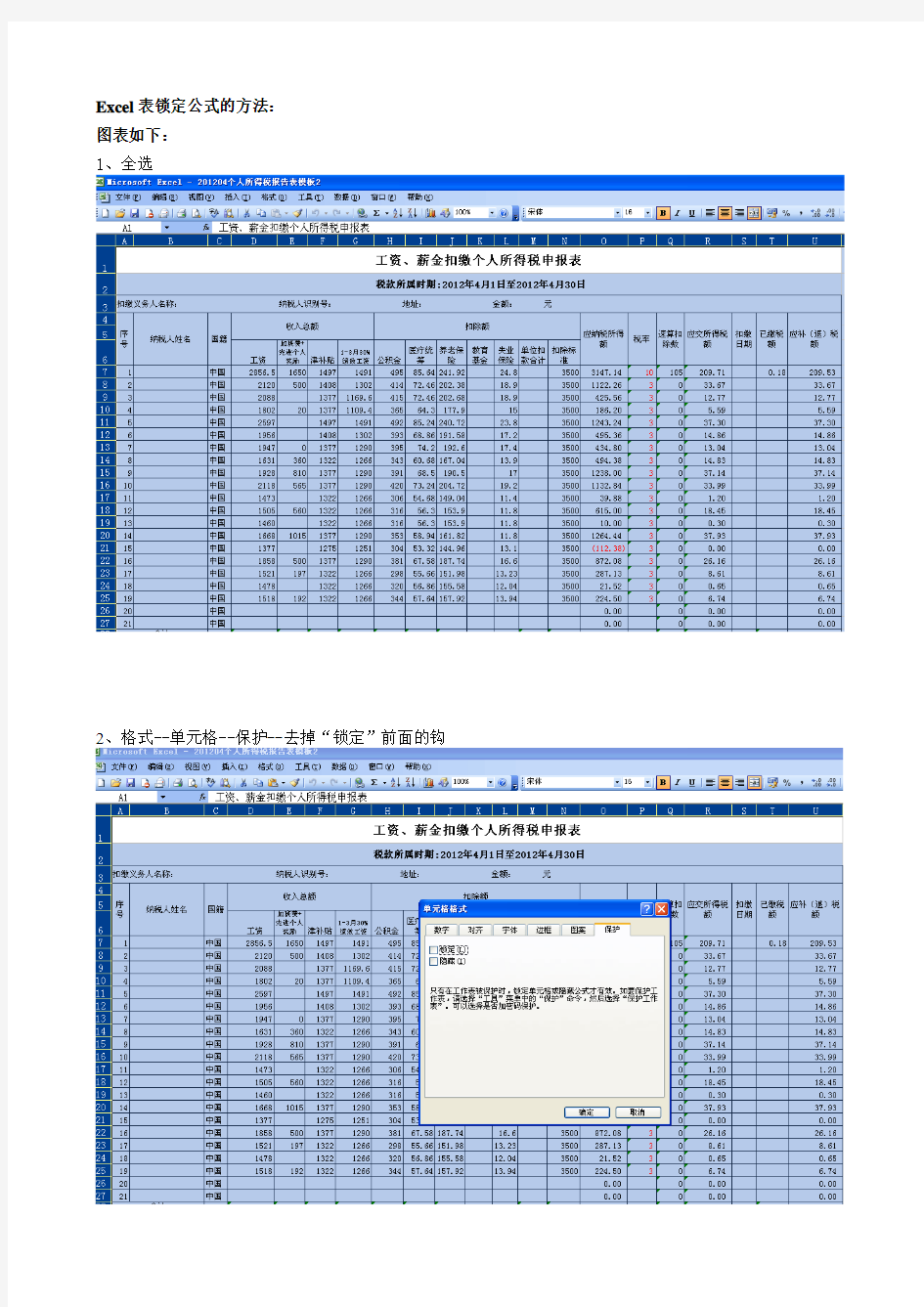 Excel表锁定公式的方法(带图表)