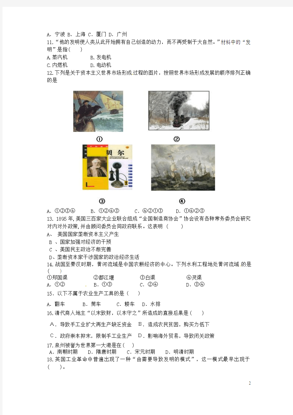 湖南省邵东县第三中学2015-2016学年高一历史下学期第一次月考试题