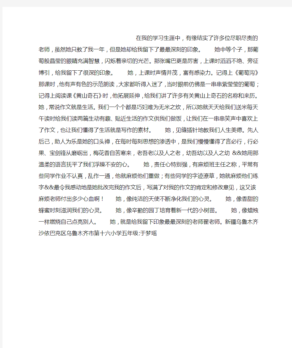 给我留下印象最深刻的老师作文700字