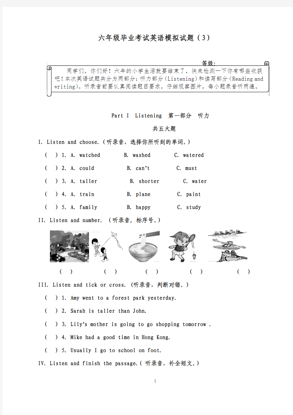 2016-2017学年【人教版】PEP六年级毕业考试英语模拟试题(3)(含答案)(精品)