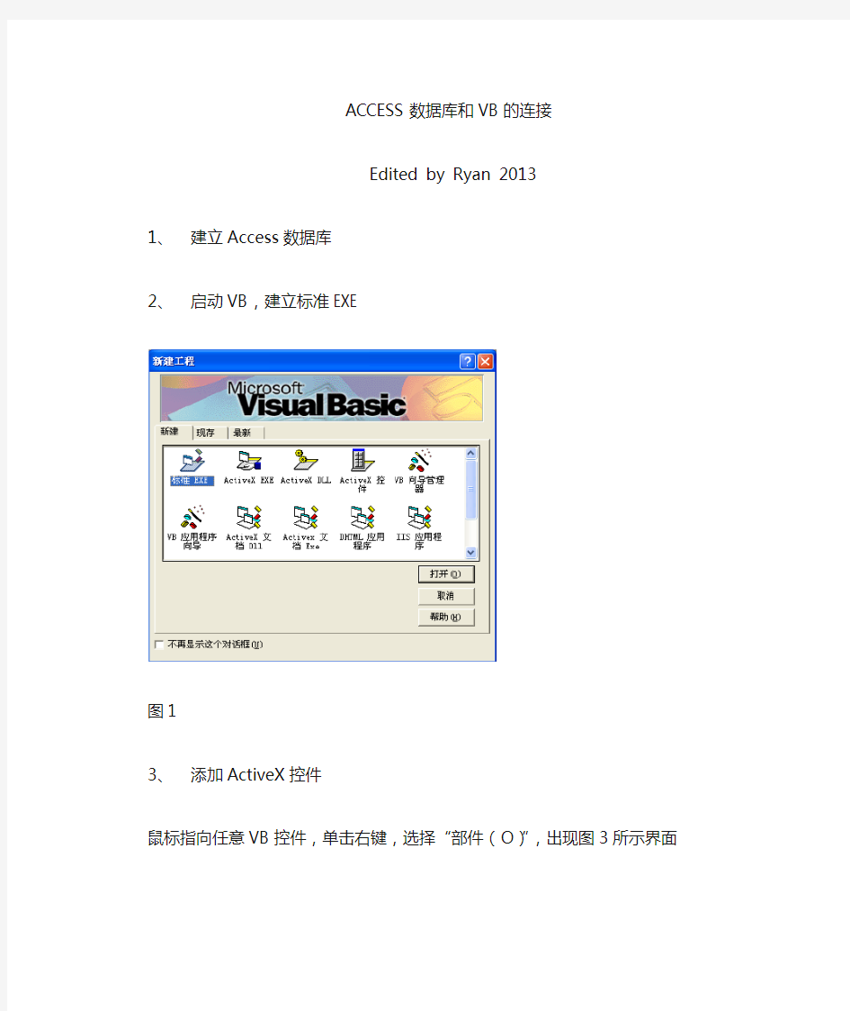 vb连接access数据库及数据读写操作