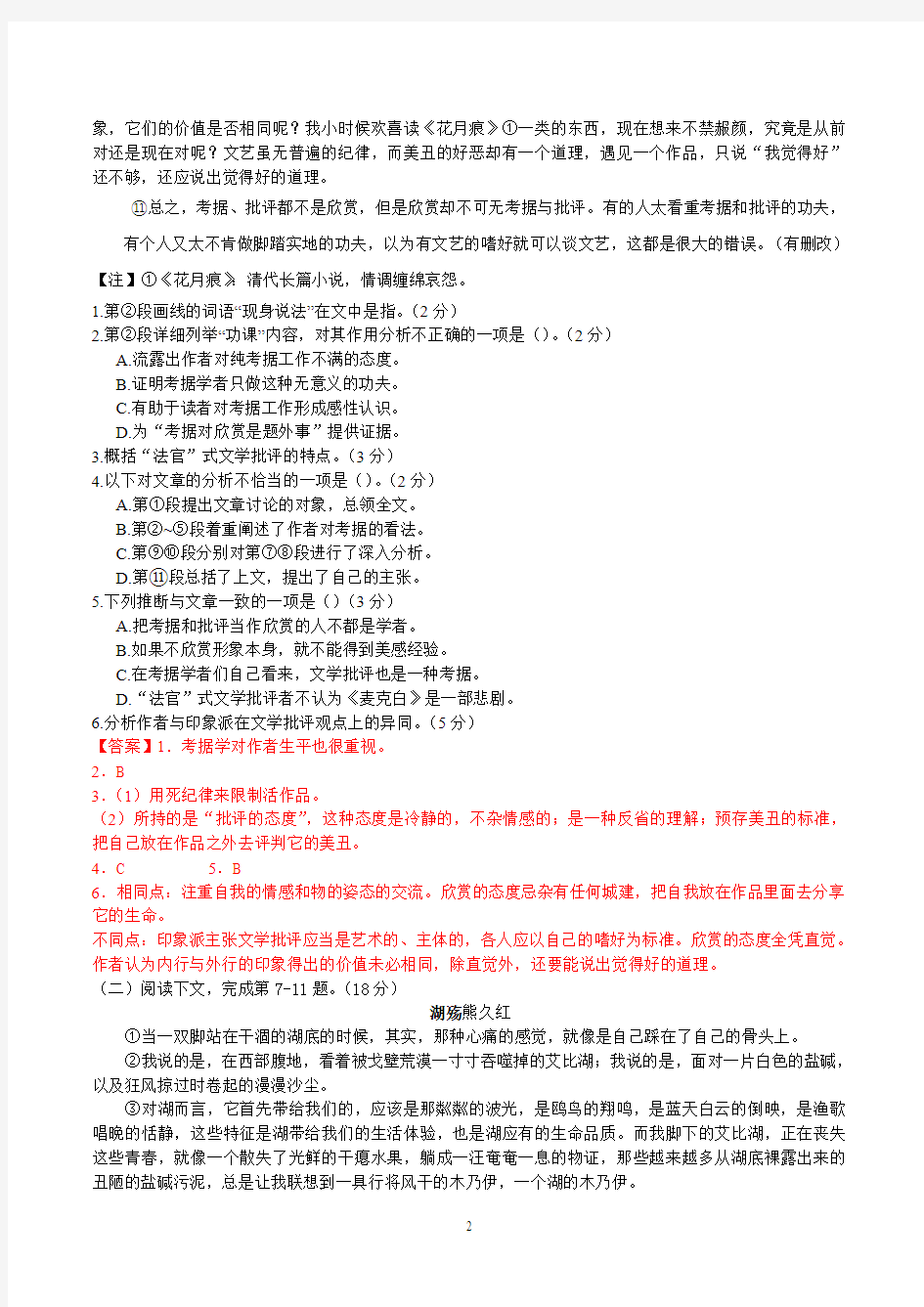 2016年上海高考秋考语文试卷和答案