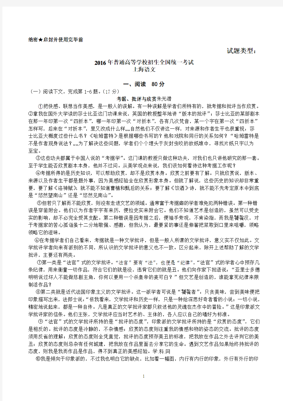 2016年上海高考秋考语文试卷和答案