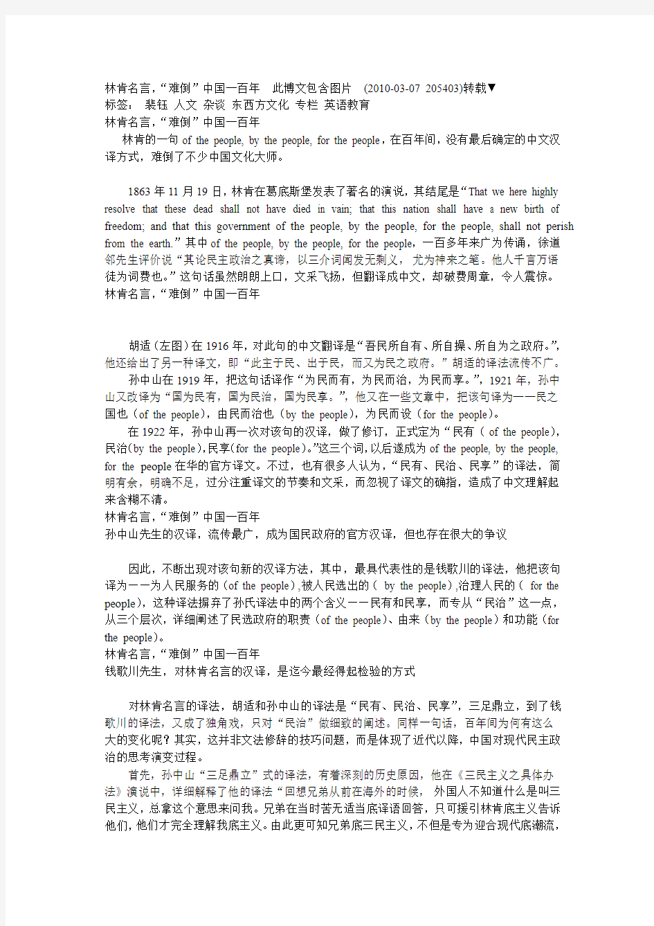 林肯名言,“难倒”中国一百