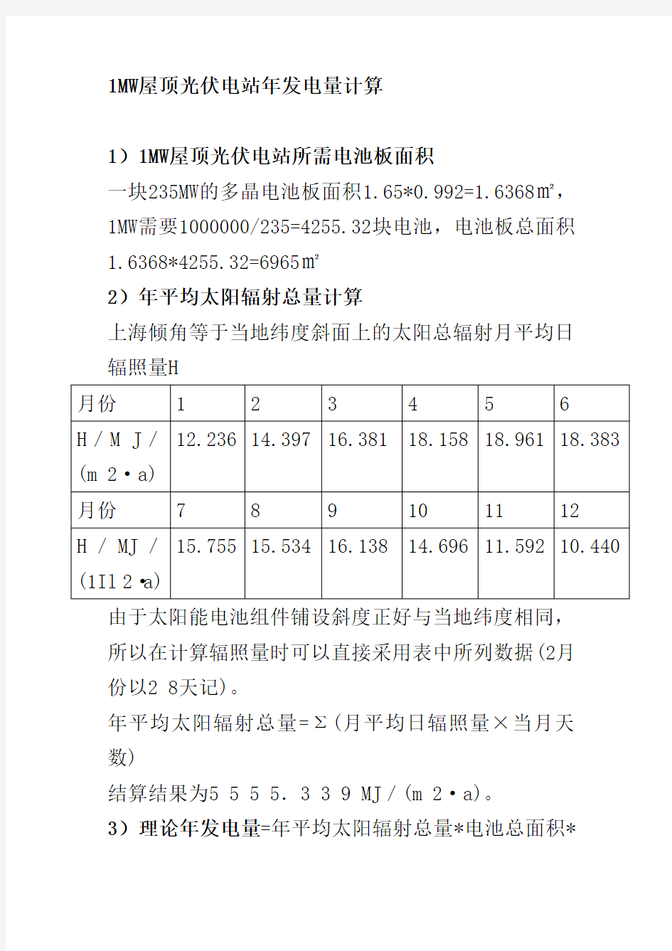 光伏电站发电量计算方法