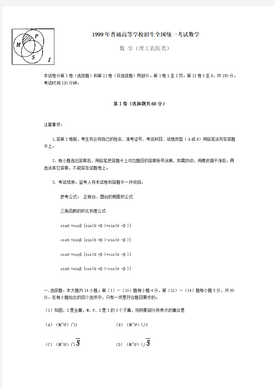 1999年高考北京卷数学(理科)