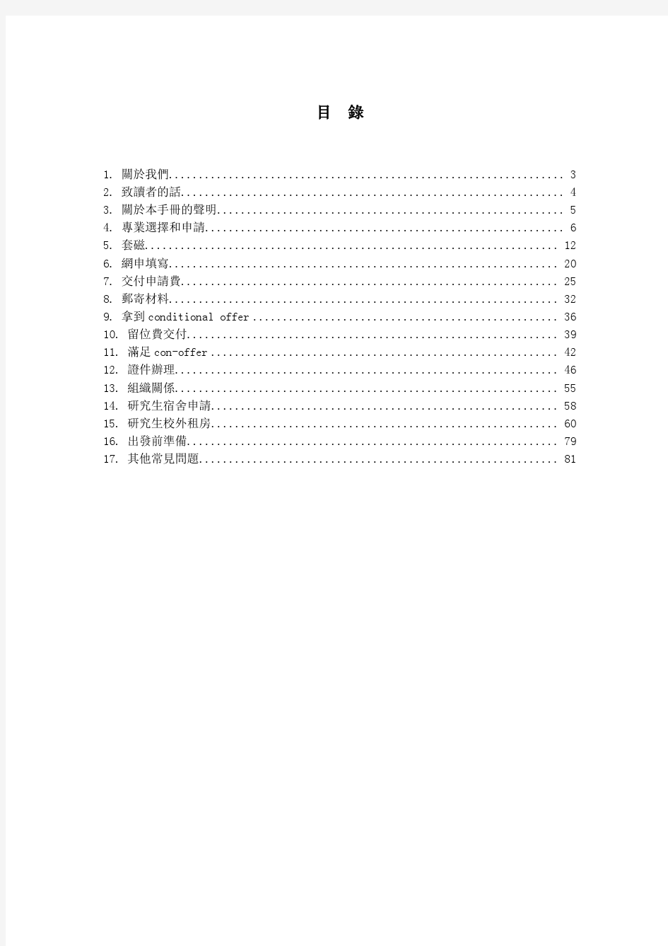 香港中文大学新生手册(第一部分)--申请路上