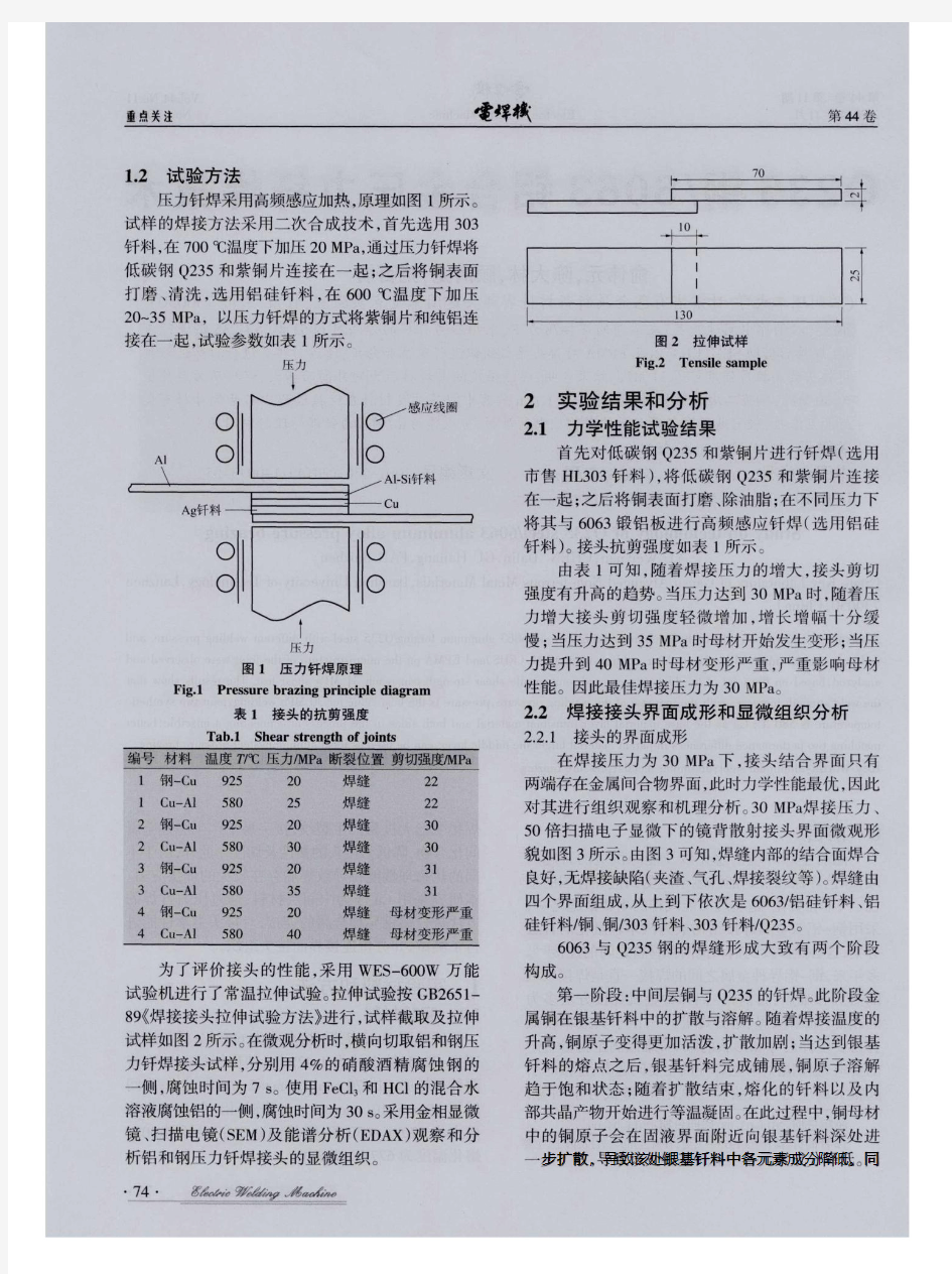 6063铝合金压力钎焊技术