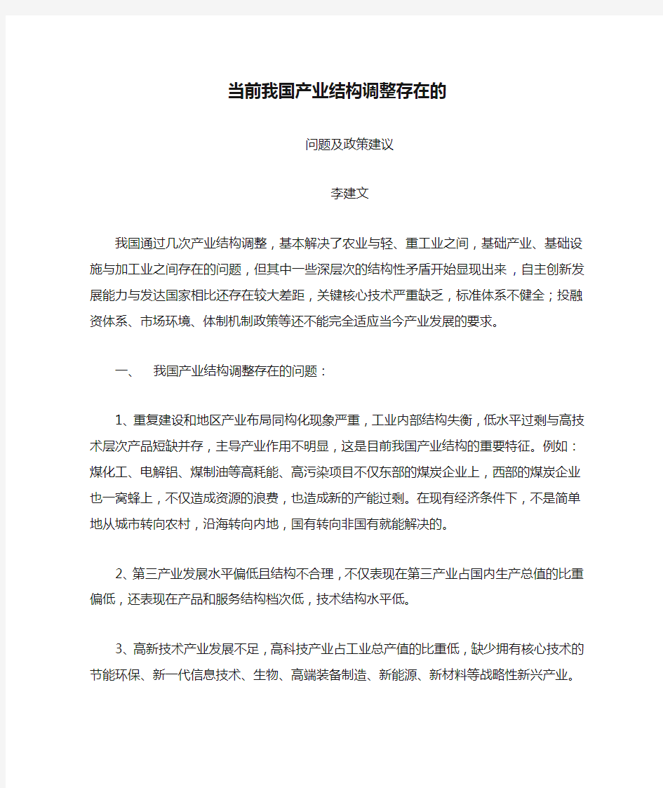 当前我国产业结构调整存在的问题及政策建议