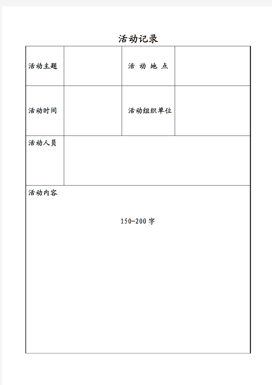 社区活动记录(模板)