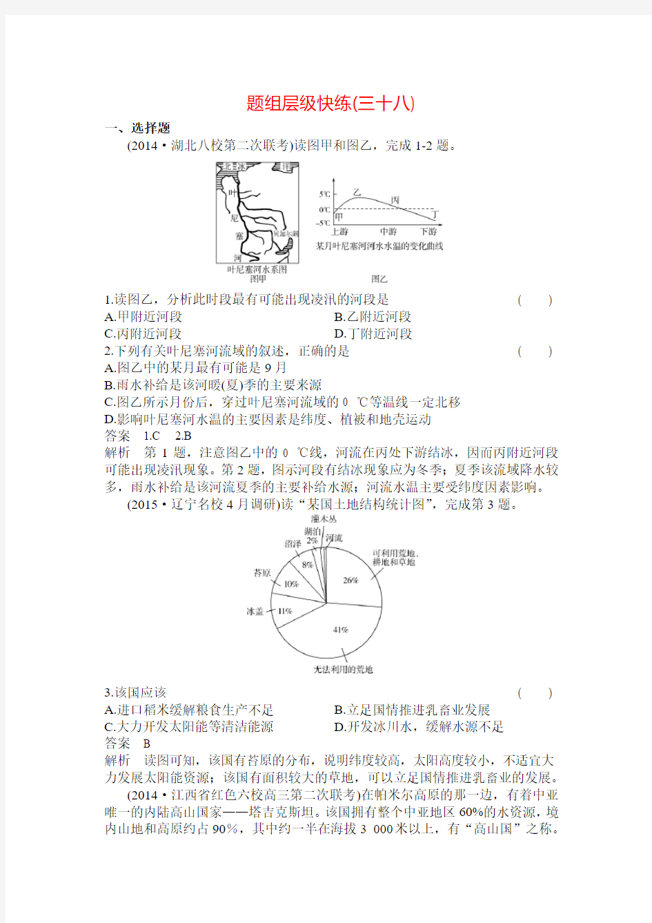 课题_高三地理专题复习作业38