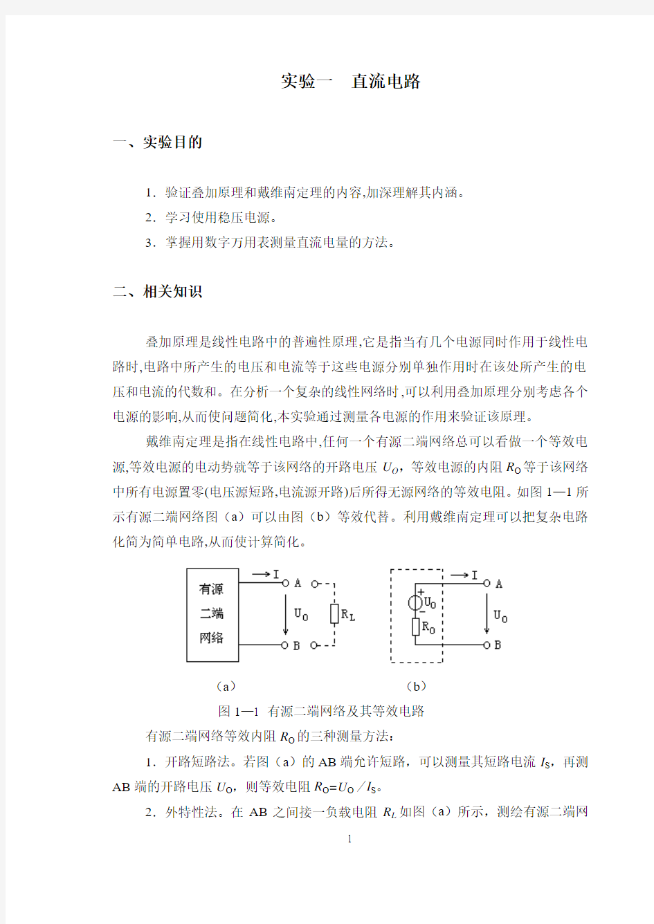 电工电子学(二)实验