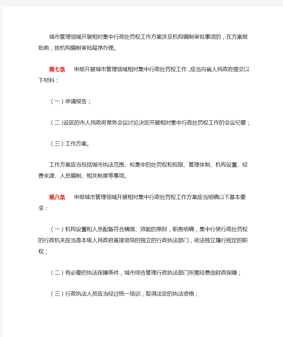 安徽省城市管理领域相对集中行政处罚权办法(详细完美排版)