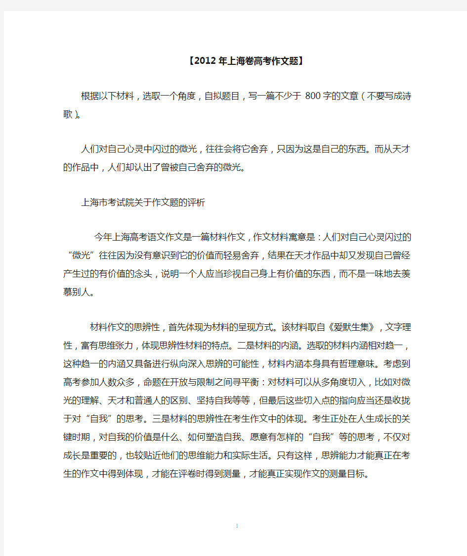 2012年上海卷高考满分作文