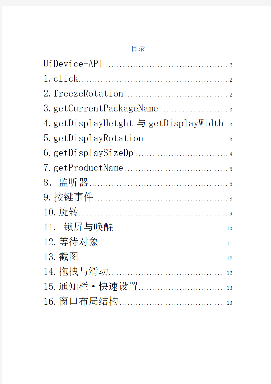 Android自动化测试之Uiautomator_UiDevice-API详解