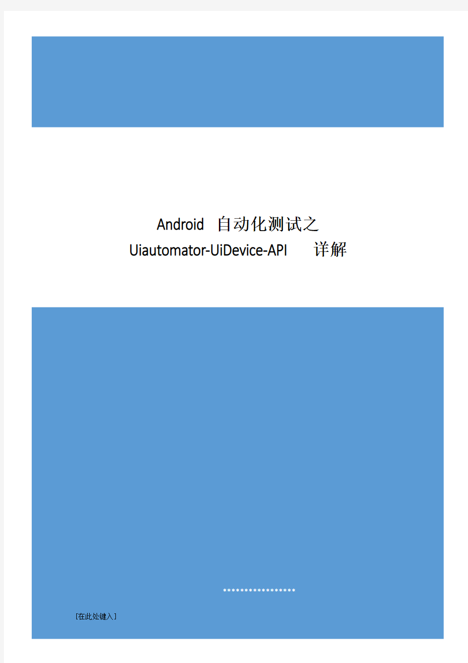 Android自动化测试之Uiautomator_UiDevice-API详解