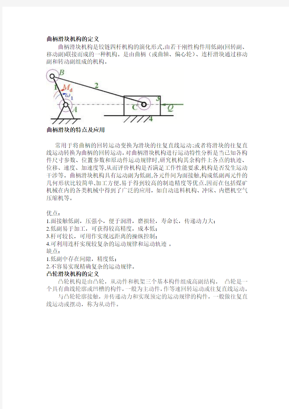 曲柄滑块机构的定义