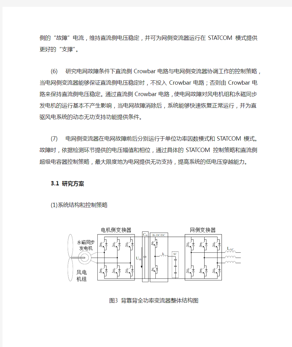 直驱风机的低电压穿越技术