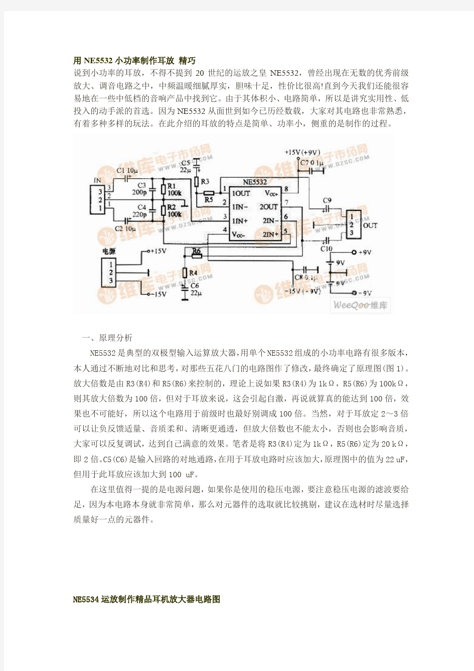 NE5532典型电路图