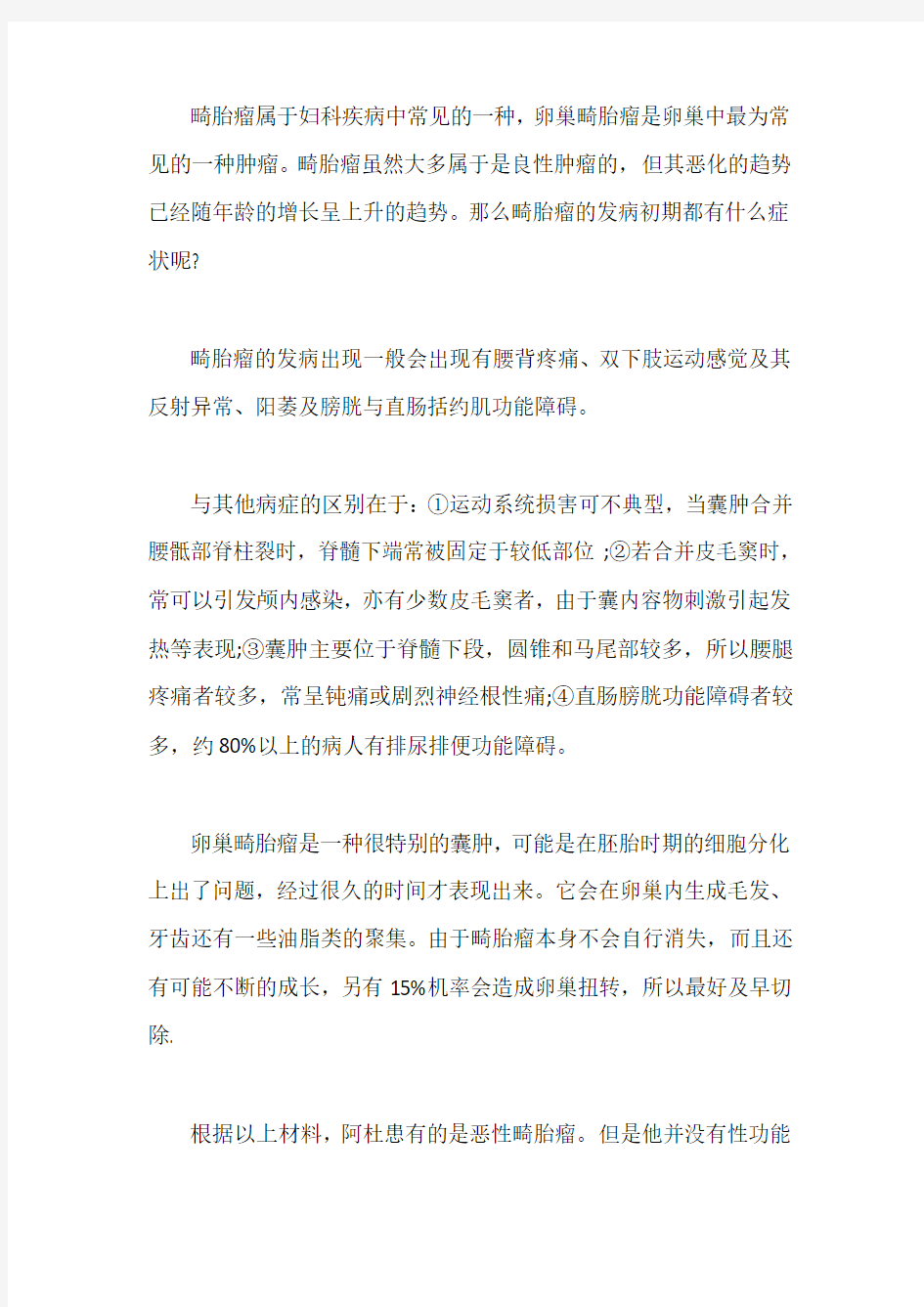 畸胎瘤属于妇科疾病中常见的一种