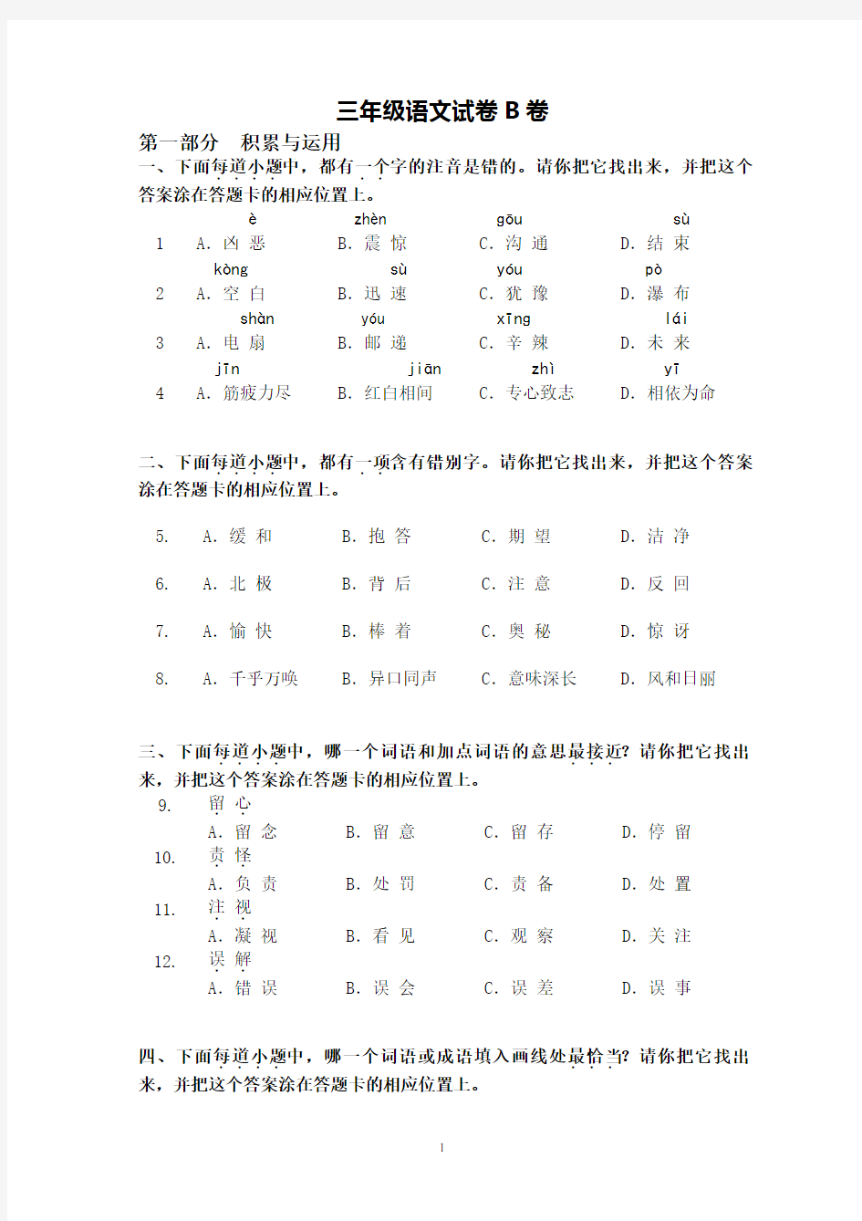 三年级语文试卷B卷(2014年)