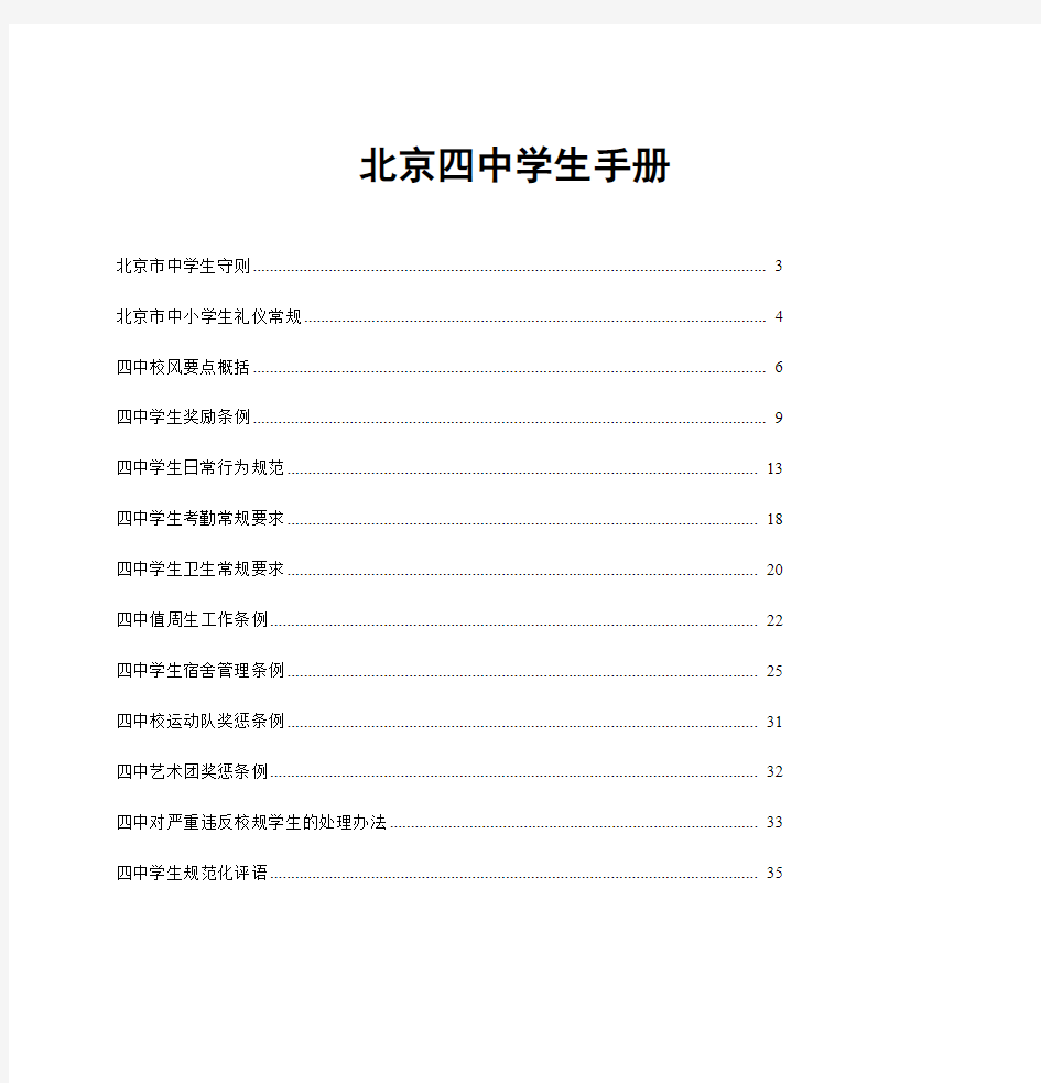 四中校训勤奋、严谨、民主、开拓。 我们的人生观集体主义人生观