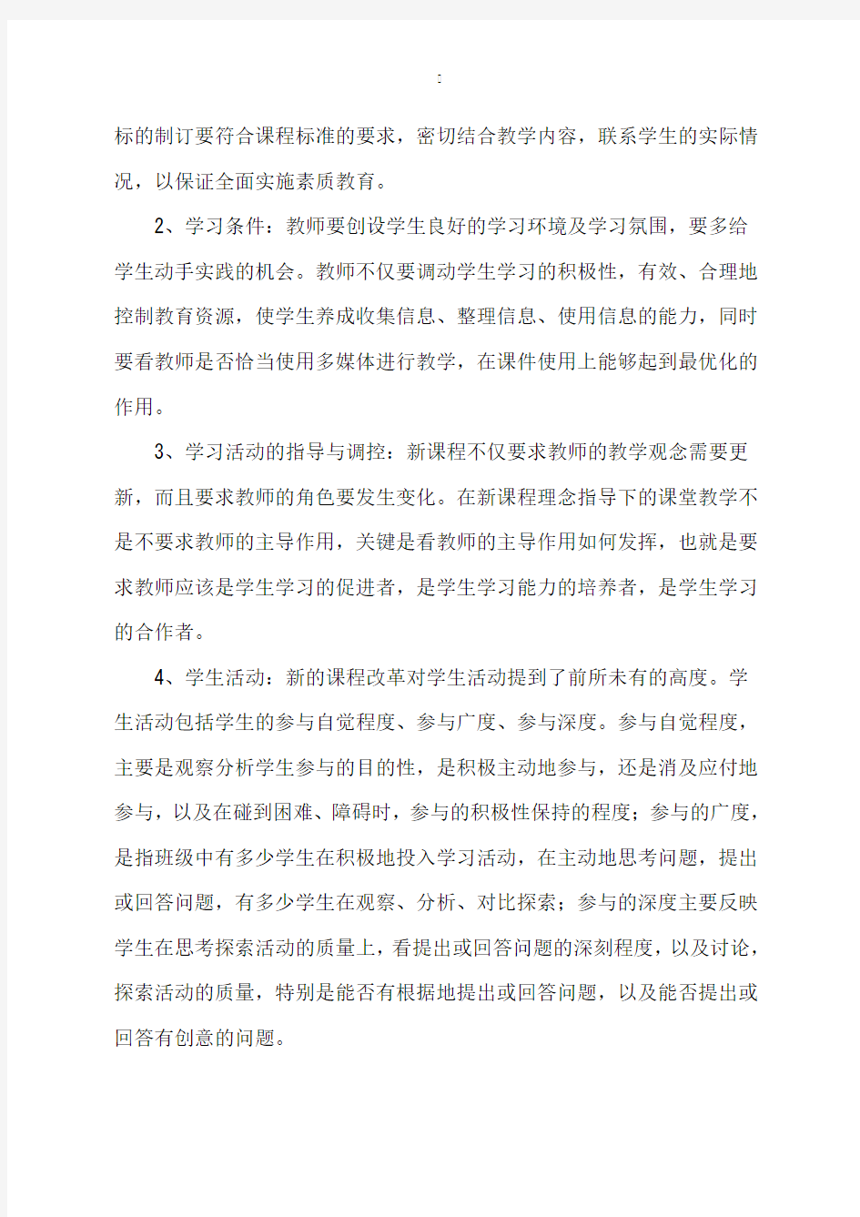 课堂教学评价方案