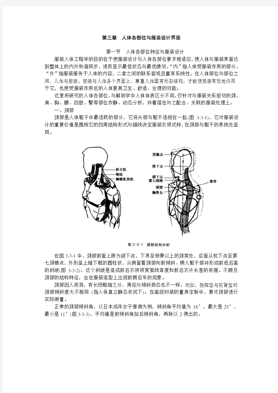 第三章  人体各部位与服装设计界面