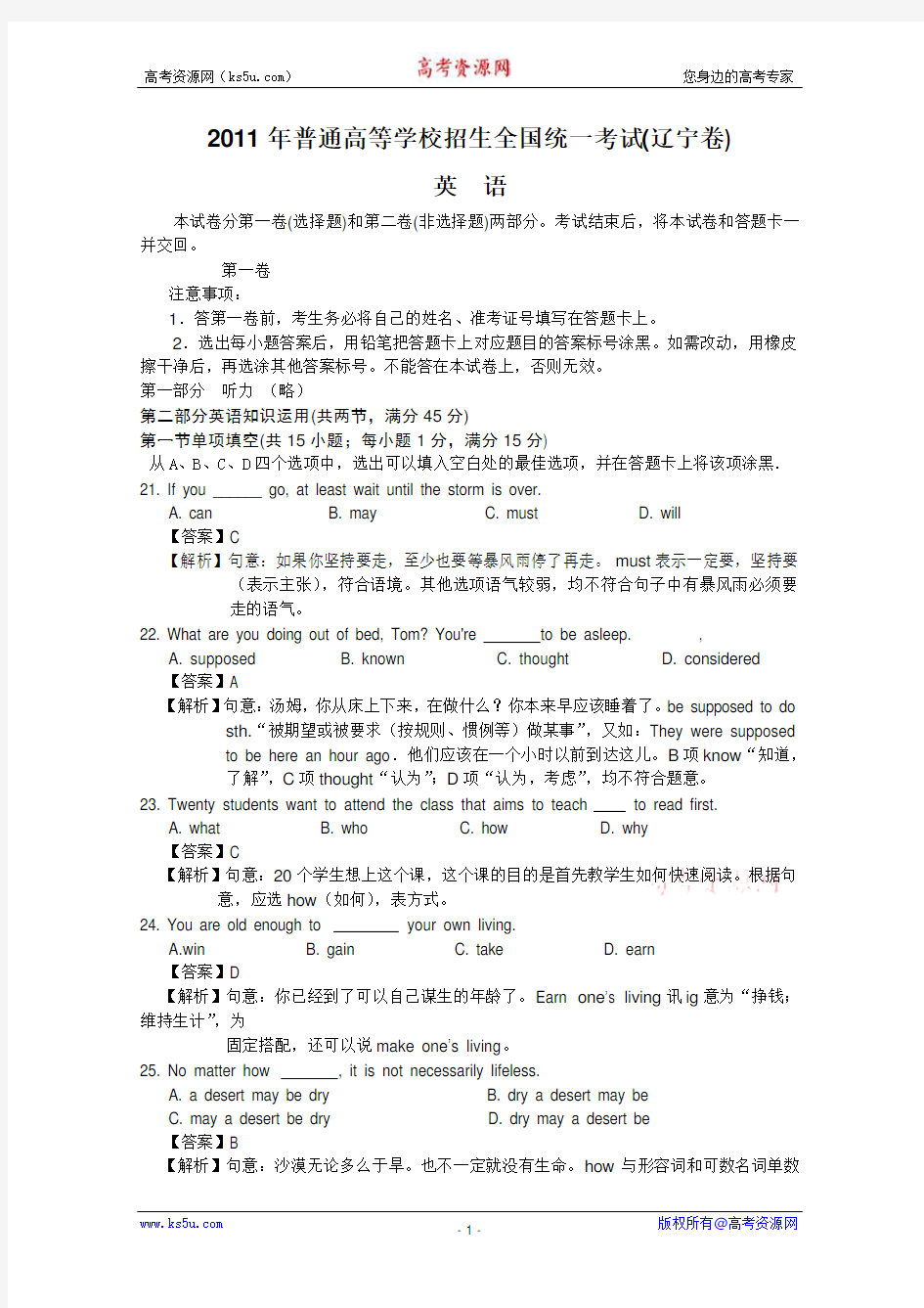 辽宁2011年高考英语试题详细解析版