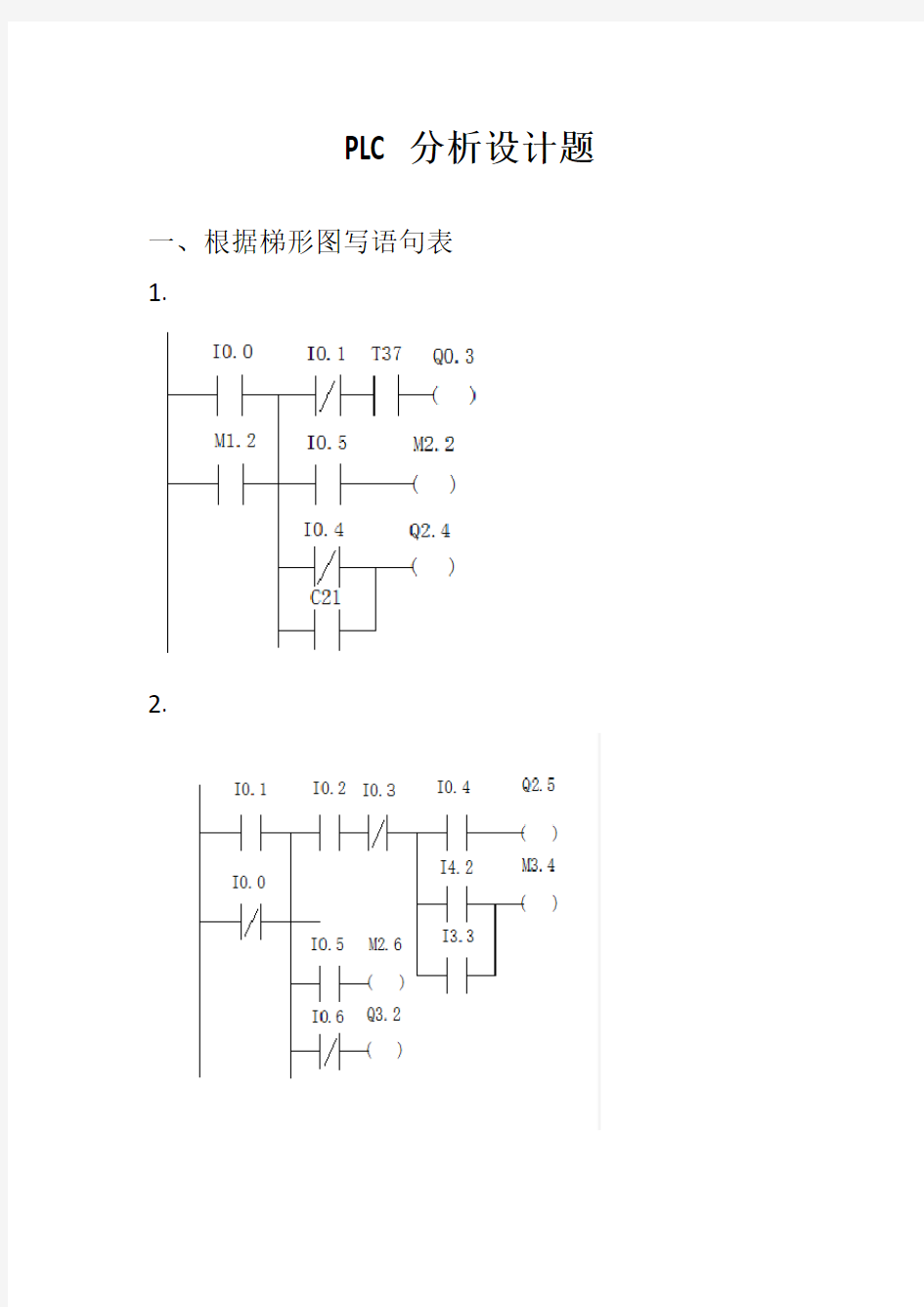 PLC分析设计题