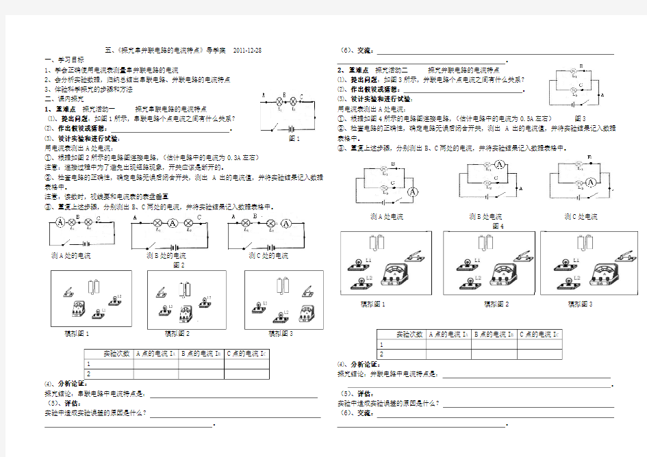 探究串并联电路的电流的特点