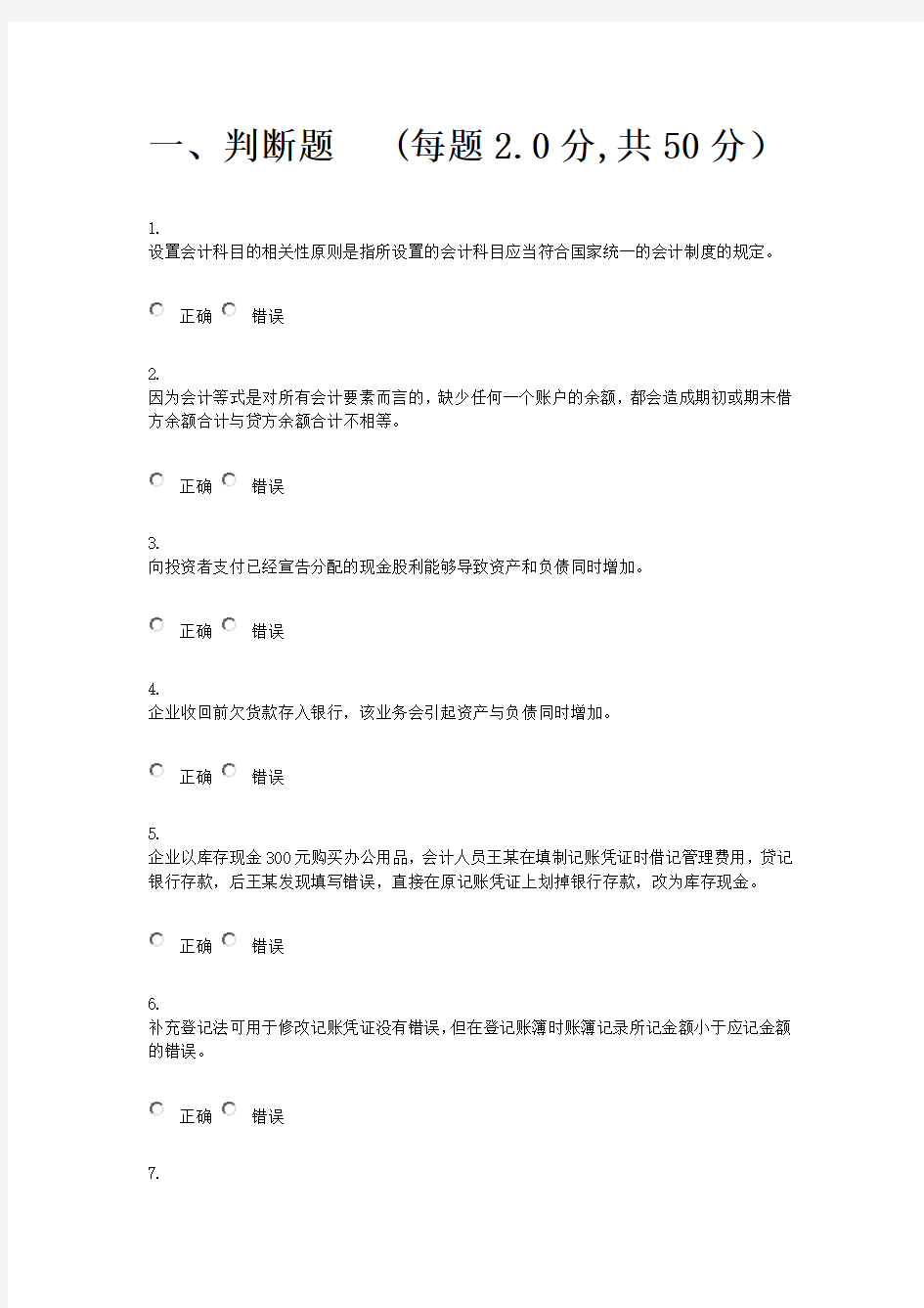 会计应知测试题二