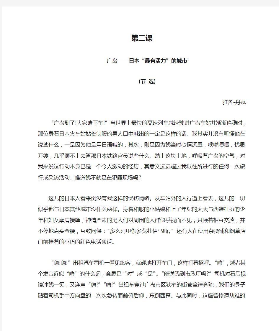 高级英语1 第二课课文翻译