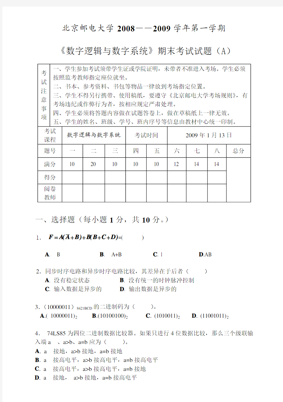 08年《数字逻辑与数字系统》期末考试试题(A)