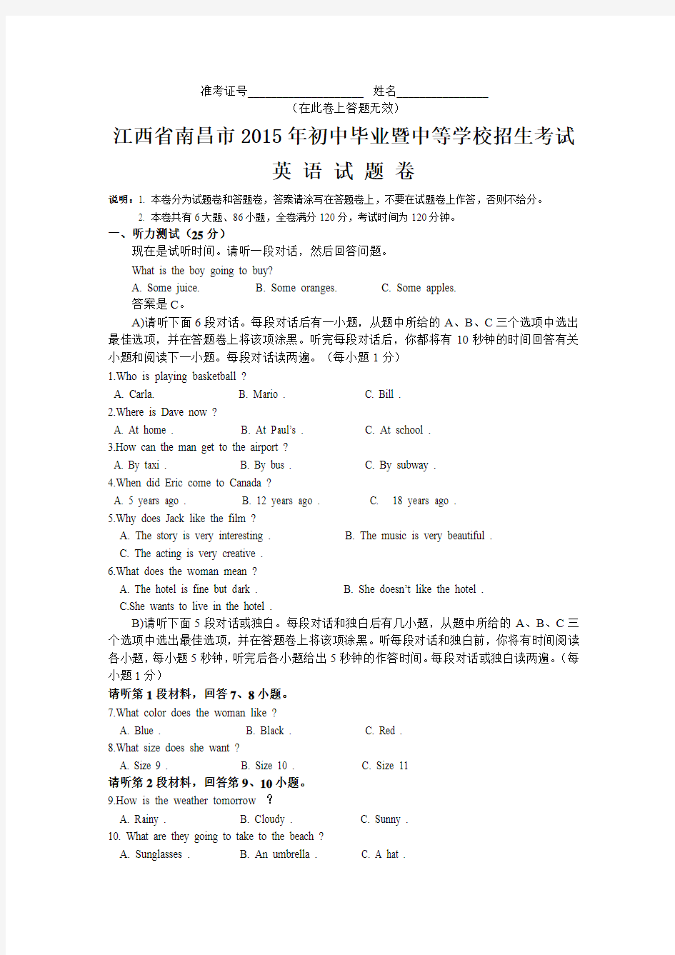 2015江西省南昌中考英语试题及答案